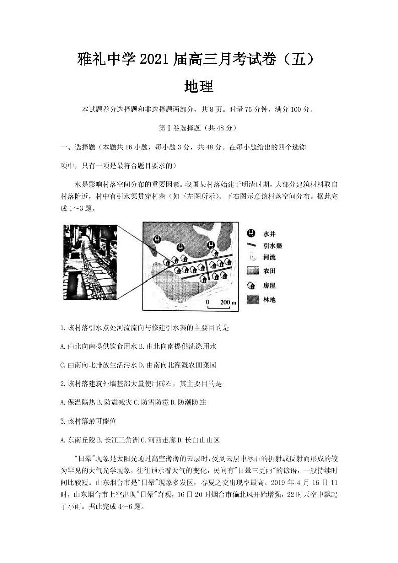2021届湖南省长沙市雅礼中学高三上学期第五次月考地理试题 PDF版01