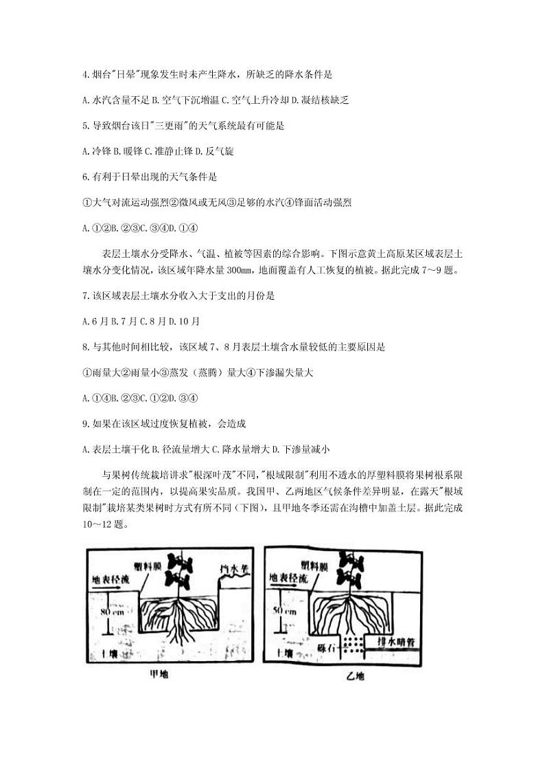 2021届湖南省长沙市雅礼中学高三上学期第五次月考地理试题 PDF版02