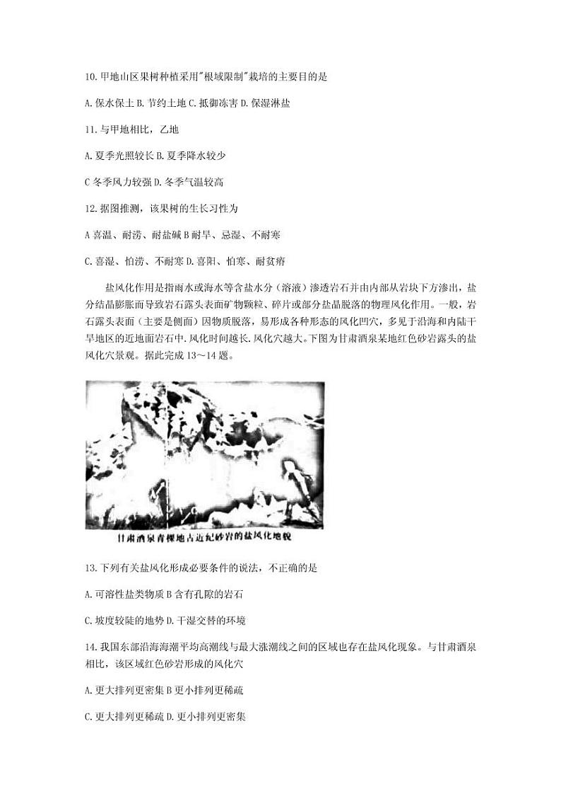 2021届湖南省长沙市雅礼中学高三上学期第五次月考地理试题 PDF版03