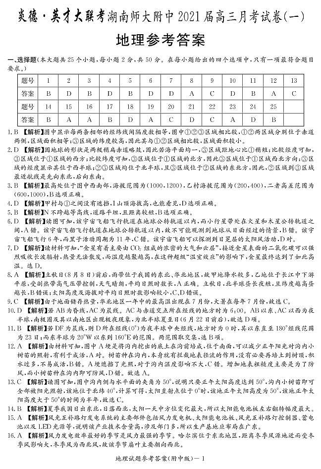 地理答案第1页