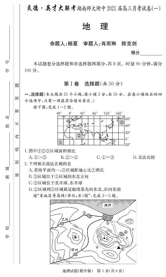 地理学用第1页