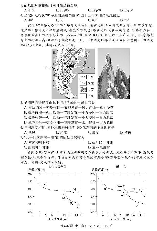 地理试卷第2页