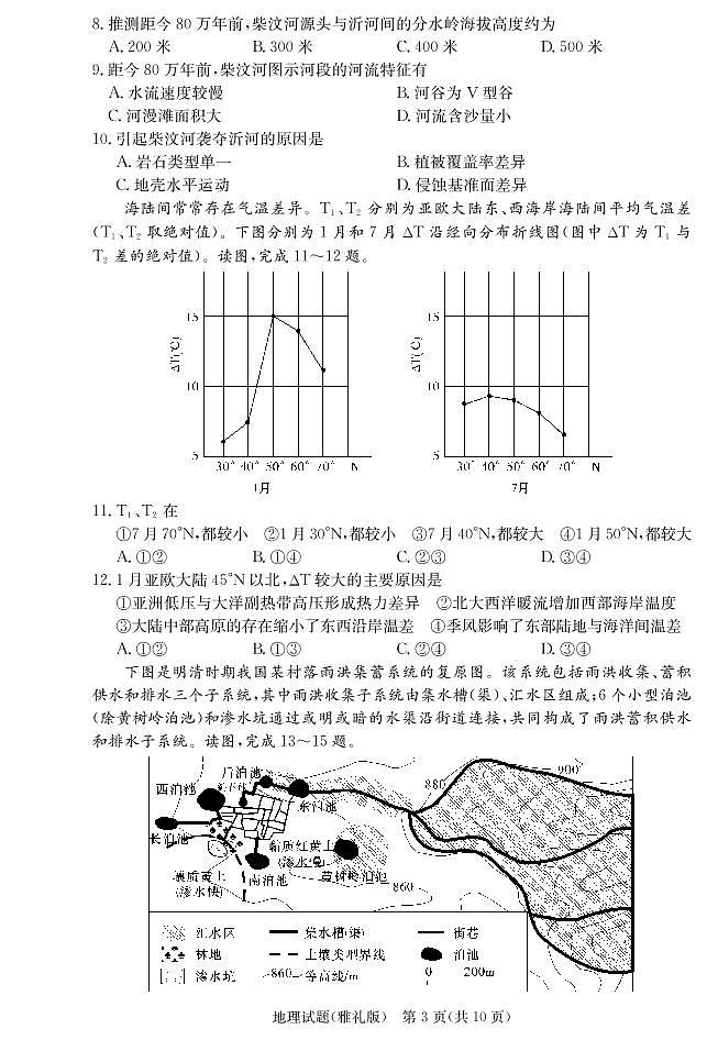 地理试卷第3页