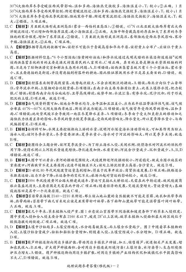 地理答案第2页