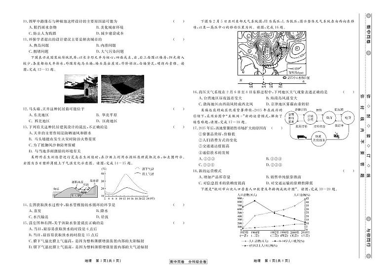 河北省衡水第一中学2018届高三上学期分科综合考试地理试题（PDF版）第2页