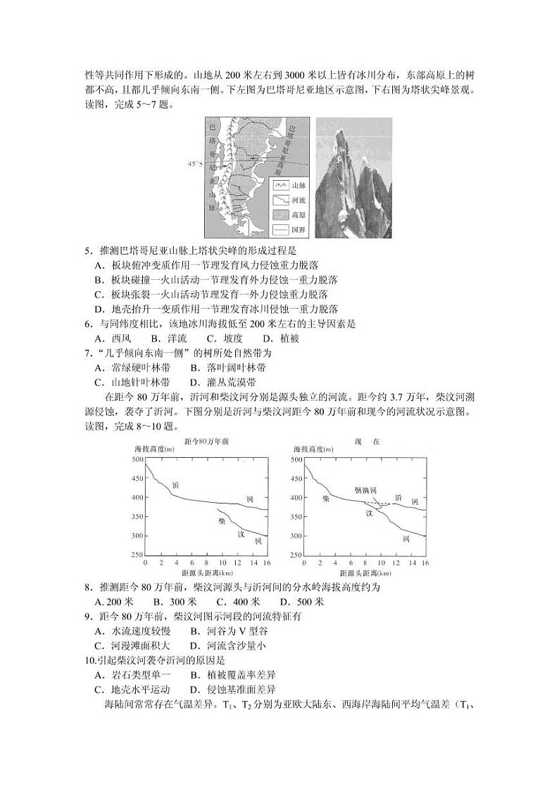 2021届湖南省雅礼中学高三上学期月考（一）地理试题 PDF版02