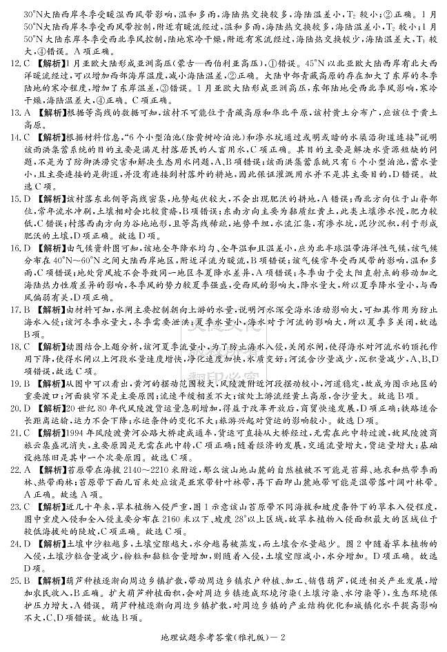 2021届湖南省雅礼中学高三上学期月考（一）地理试题 PDF版02