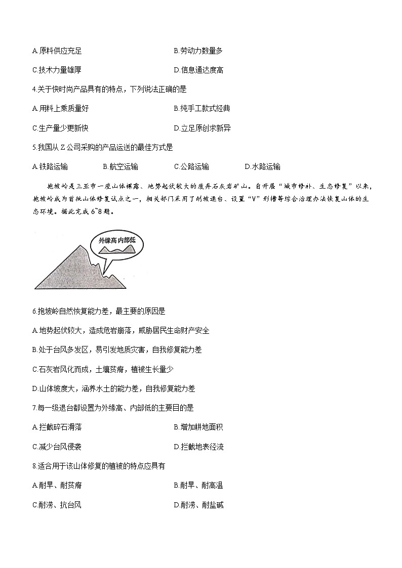 山东省聊城市2020-2021学年高二下学期期末考试地理试卷 Word版含答案第2页