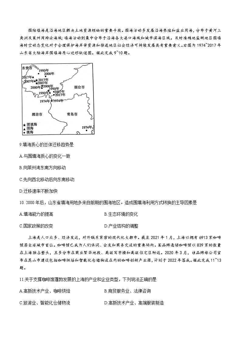 山东省聊城市2020-2021学年高二下学期期末考试地理试卷 Word版含答案第3页