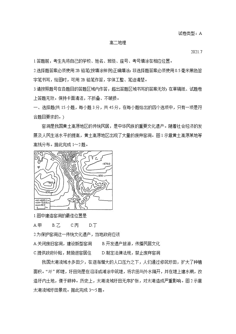 山东省诸城市2020-2021学年高二下学期期末考试 地理 Word版含答案01