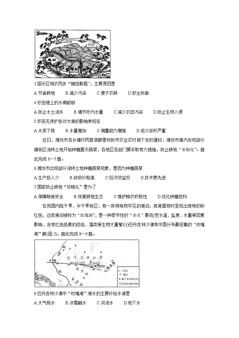 山东省诸城市2020-2021学年高二下学期期末考试 地理 Word版含答案02