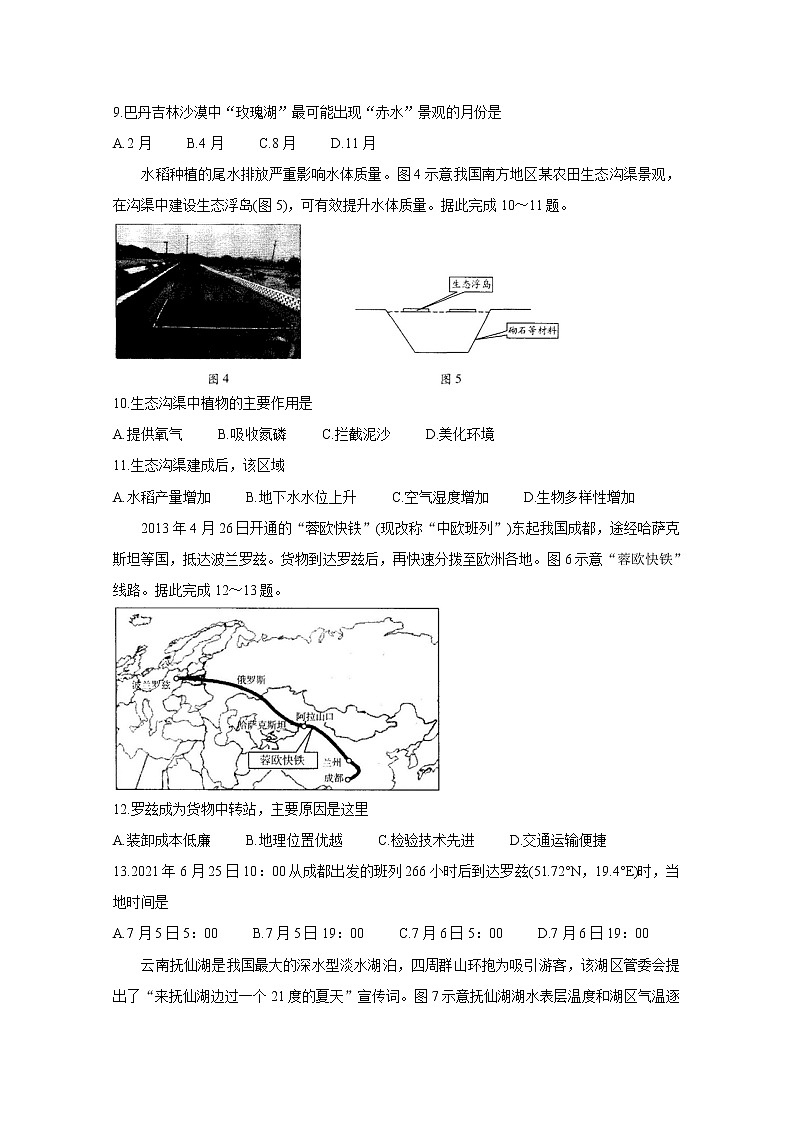 山东省诸城市2020-2021学年高二下学期期末考试 地理 Word版含答案03