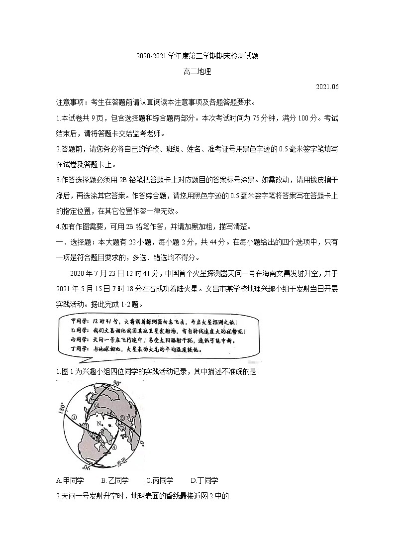 江苏省扬州市2020-2021学年高二下学期期末质量检测 地理 Word版含答案01