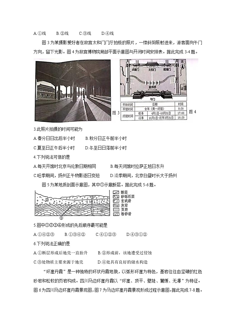 江苏省扬州市2020-2021学年高二下学期期末质量检测 地理 Word版含答案02