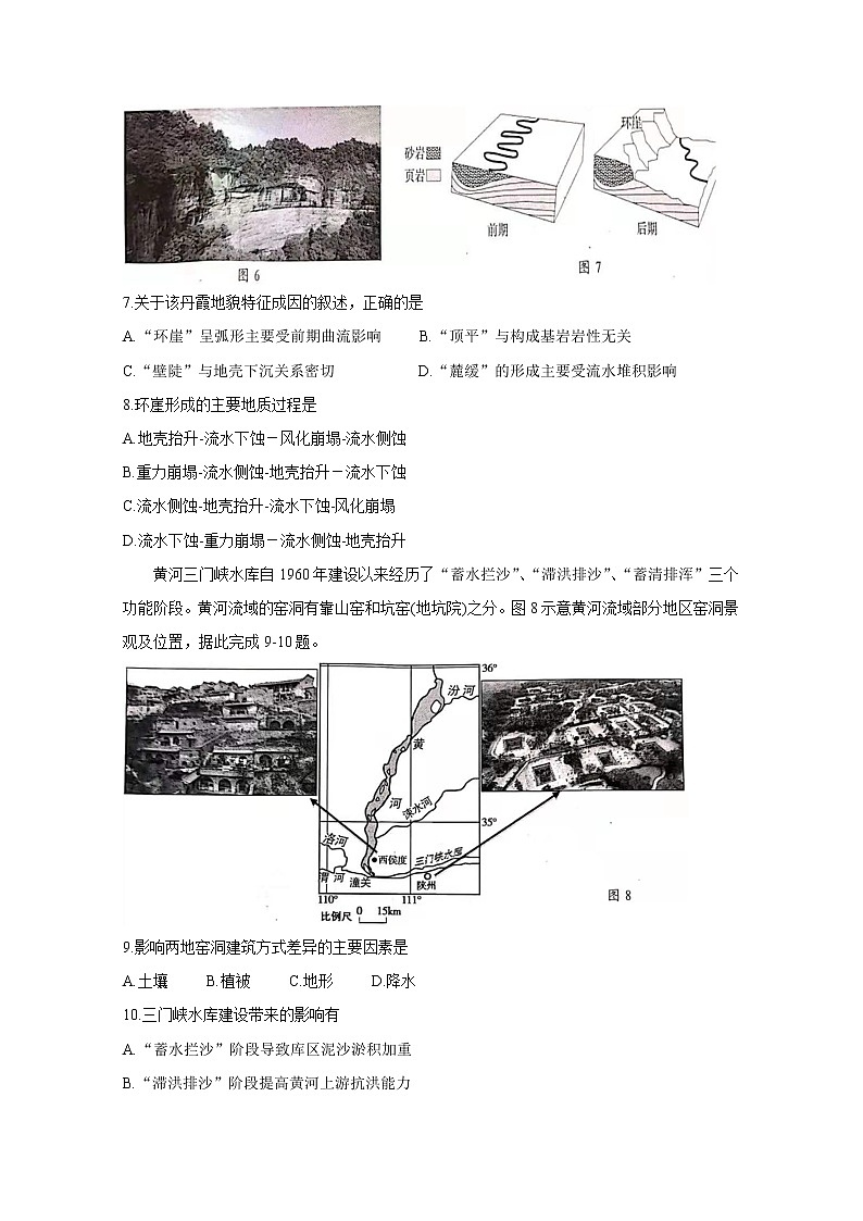 江苏省扬州市2020-2021学年高二下学期期末质量检测 地理 Word版含答案03