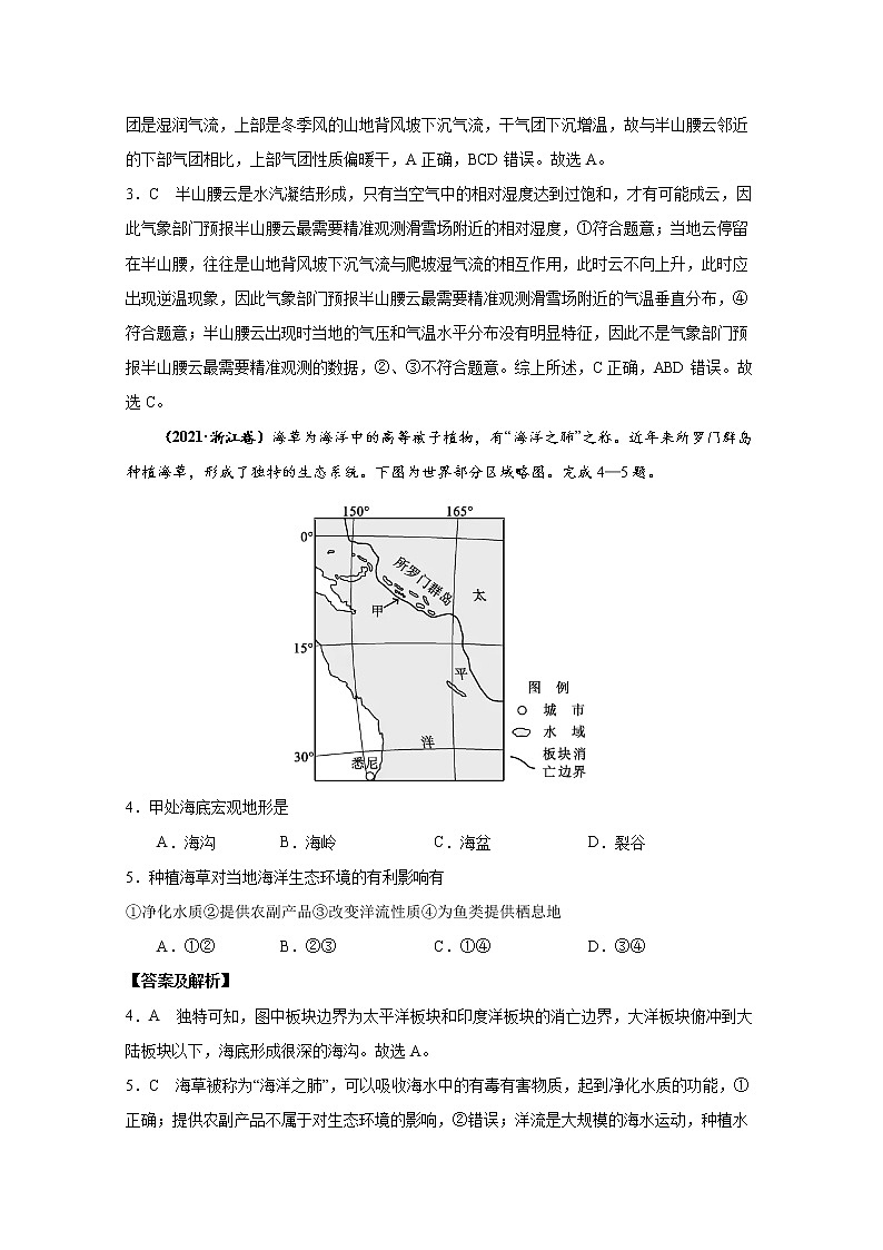2021年高考地理真题和模拟题分类汇编专题01 地球与地图（含答案解析）第2页