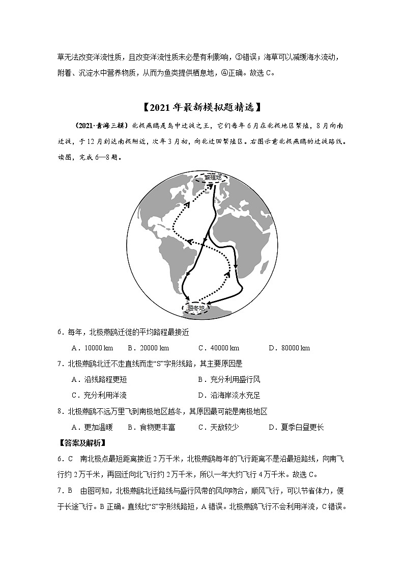 2021年高考地理真题和模拟题分类汇编专题01 地球与地图（含答案解析）第3页
