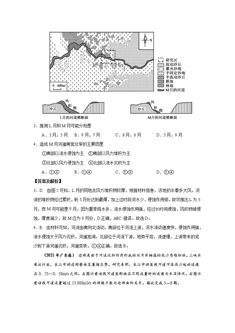 2021年高考地理真题和模拟题分类汇编专题05 地表形态的塑造（含答案解析）第2页