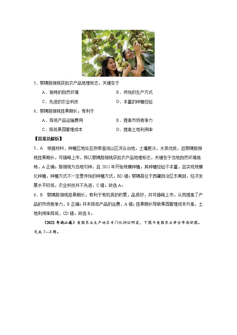 2021年高考地理真题和模拟题分类汇编专题09 农业（含答案解析）03