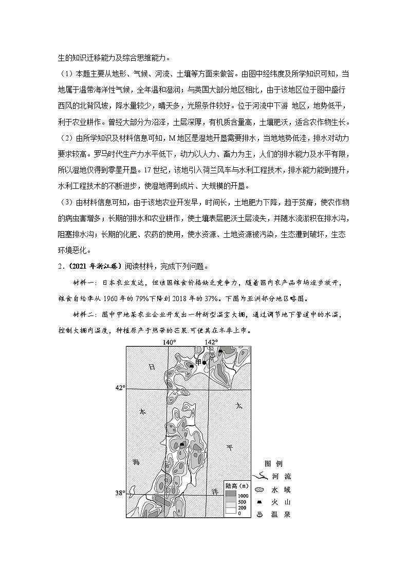 2021年高考地理真题和模拟题分类汇编专题13 世界地理（含答案解析）02