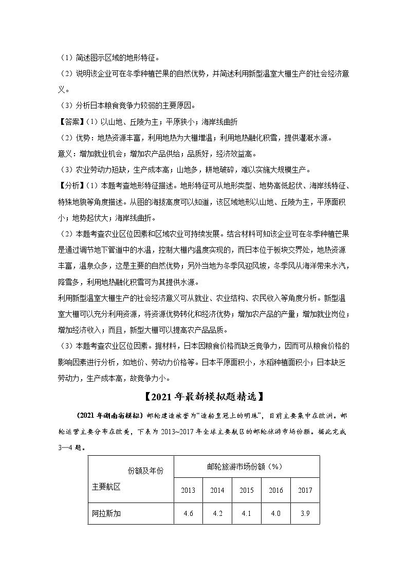2021年高考地理真题和模拟题分类汇编专题13 世界地理（含答案解析）03