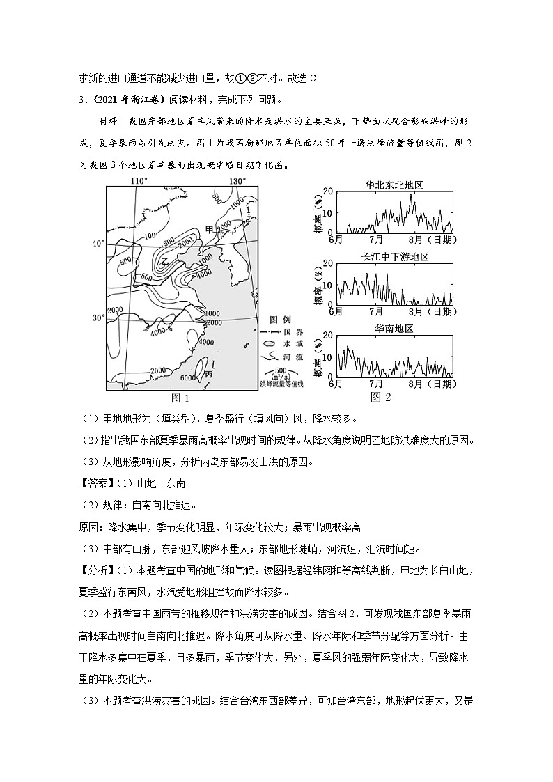 2021年高考地理真题和模拟题分类汇编专题14 中国地理（含答案解析）02