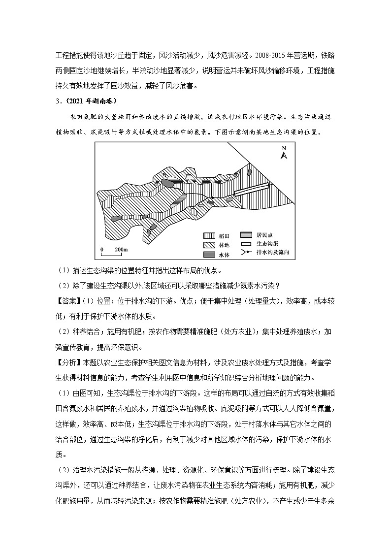 2021年高考地理真题和模拟题分类汇编专题16 环境保护(含答案解析)03