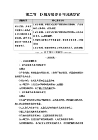 2020-2021学年第二节 区域发展差异与因地制宜学案及答案