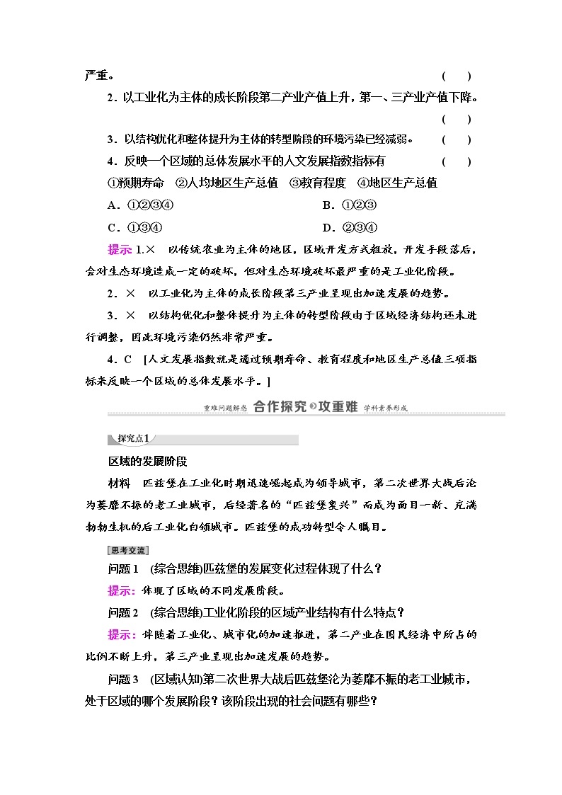 第1章 第2节　区域发展差异与因地制宜 学案（含答案）-湘教版（2019）高中地理选择性必修203