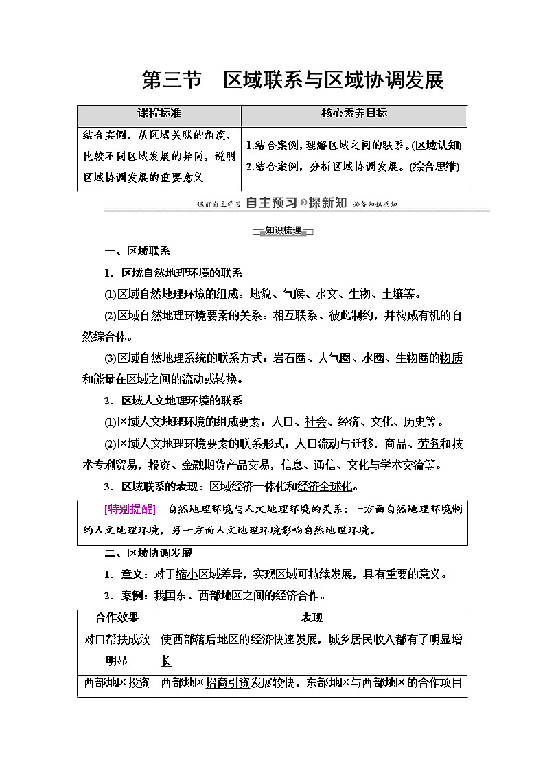 第1章 第3节　区域联系与区域协调发展 学案（含答案）-湘教版（2019）高中地理选择性必修2第1页