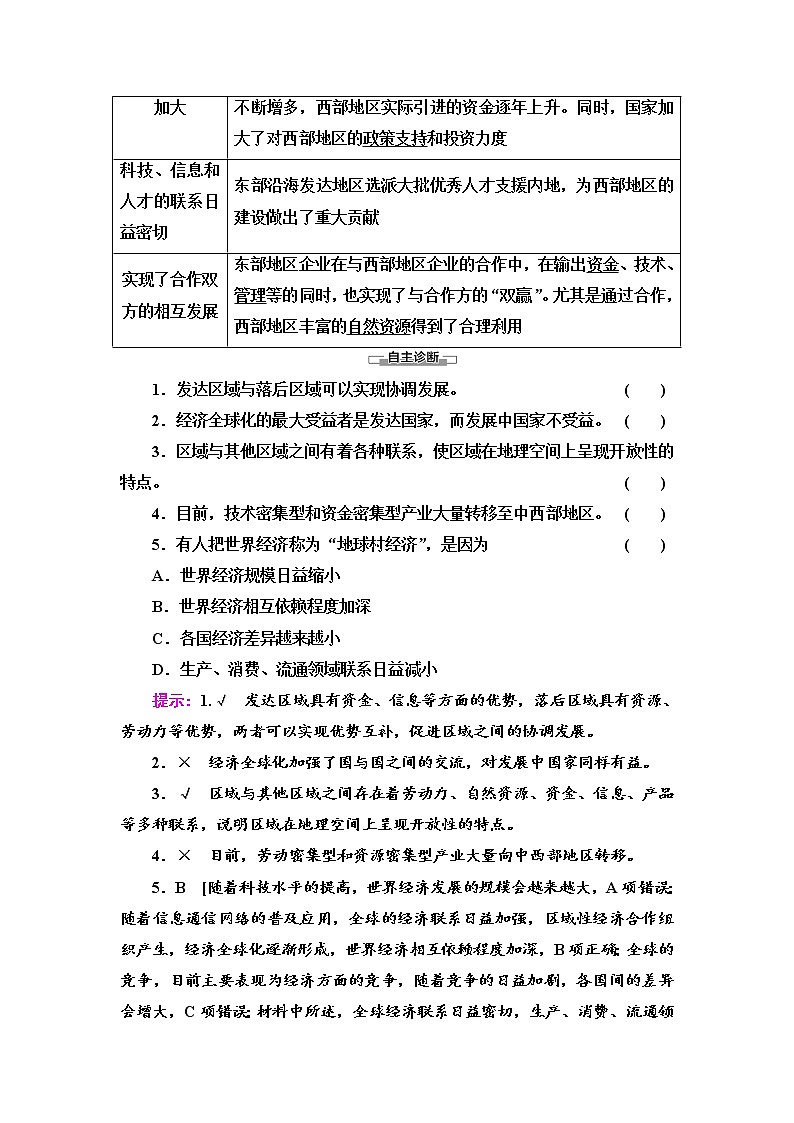 第1章 第3节　区域联系与区域协调发展 学案（含答案）-湘教版（2019）高中地理选择性必修2第2页