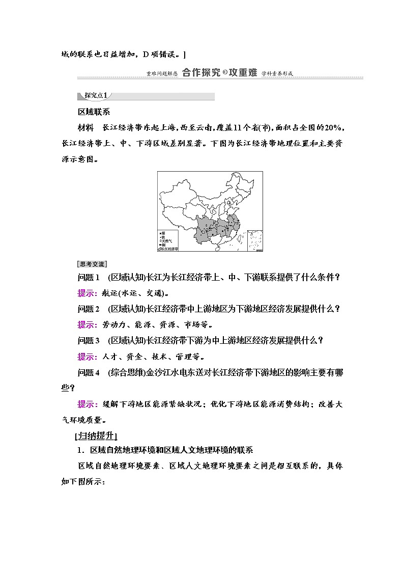 第1章 第3节　区域联系与区域协调发展 学案（含答案）-湘教版（2019）高中地理选择性必修2第3页
