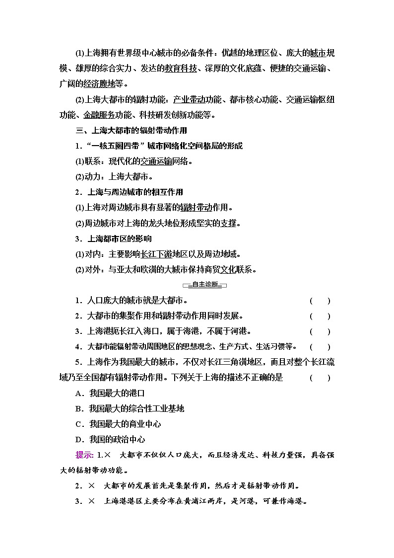 第2章 第1节　大都市的辐射功能——以我国上海为例 学案（含答案）-湘教版（2019）高中地理选择性必修202