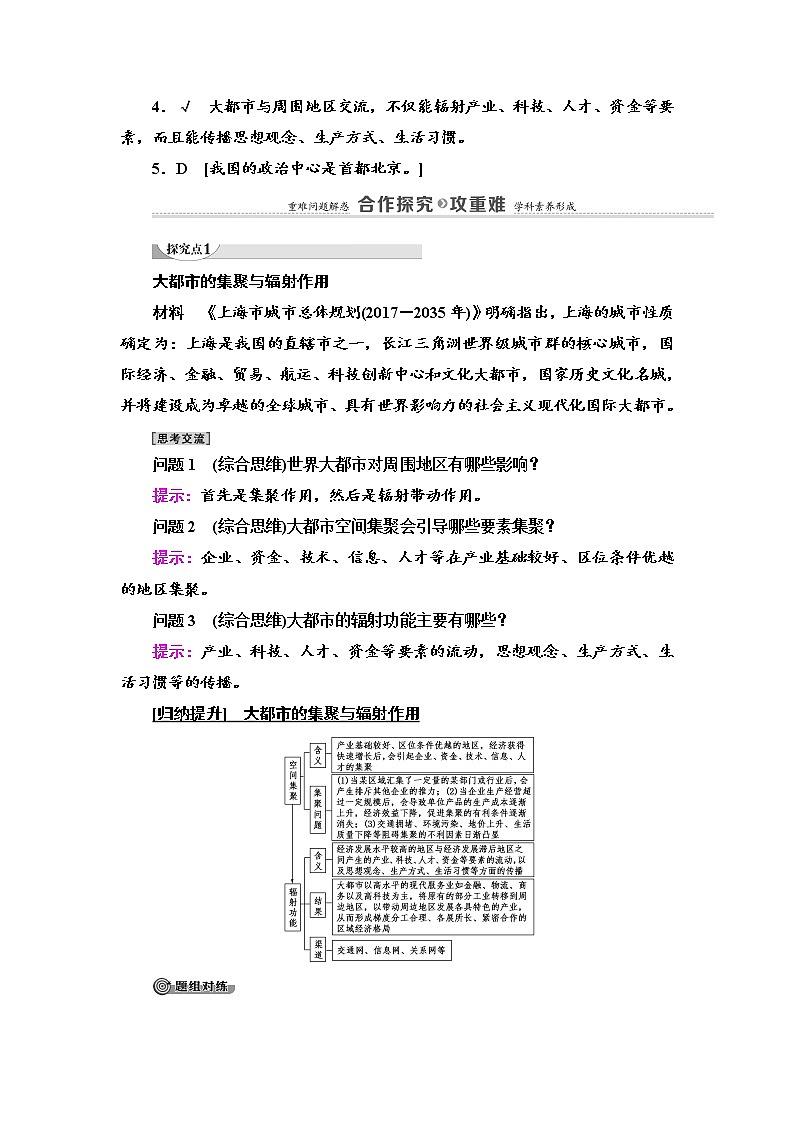 第2章 第1节　大都市的辐射功能——以我国上海为例 学案（含答案）-湘教版（2019）高中地理选择性必修203