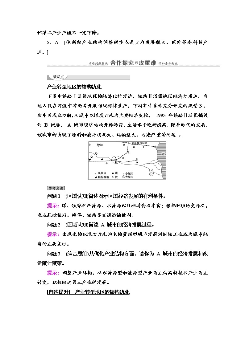 第2章 第2节　产业转型地区的结构优化——以美国休斯敦为例 学案（含答案）-湘教版（2019）高中地理选择性必修203