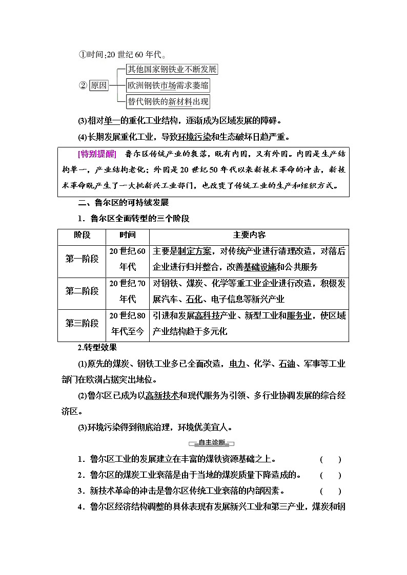 第2章 第3节　资源枯竭型地区的可持续发展——以德国鲁尔区为例 学案（含答案）-湘教版（2019）高中地理选择性必修202