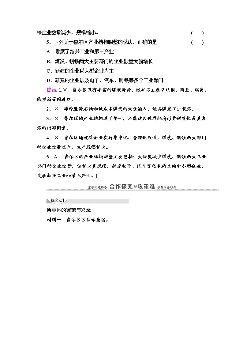 第2章 第3节　资源枯竭型地区的可持续发展——以德国鲁尔区为例 学案（含答案）-湘教版（2019）高中地理选择性必修203