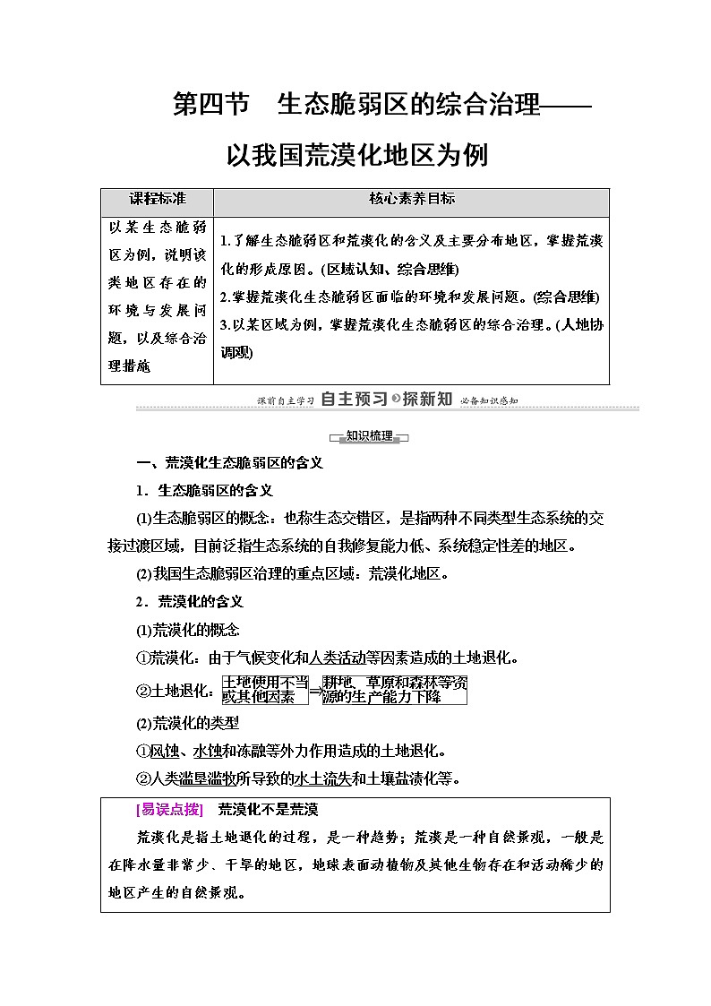 第2章 第4节　生态脆弱区的综合治理——以我国荒漠化地区为例 学案（含答案）-湘教版（2019）高中地理选择性必修2第1页