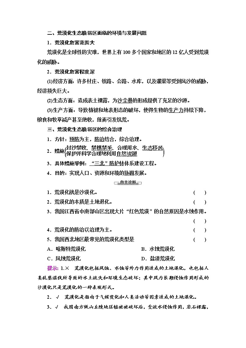 第2章 第4节　生态脆弱区的综合治理——以我国荒漠化地区为例 学案（含答案）-湘教版（2019）高中地理选择性必修2第2页
