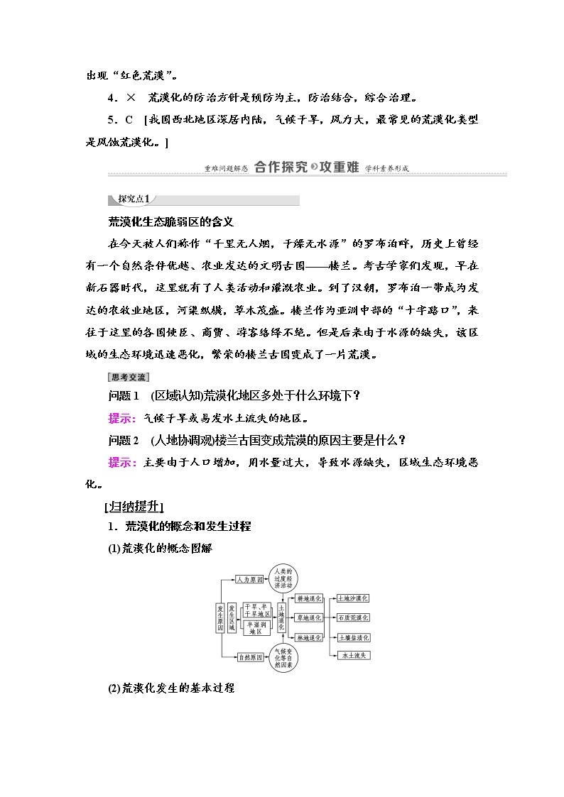 第2章 第4节　生态脆弱区的综合治理——以我国荒漠化地区为例 学案（含答案）-湘教版（2019）高中地理选择性必修203