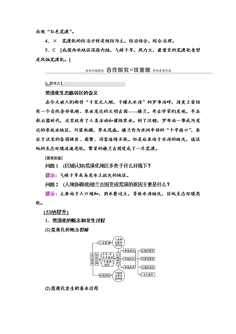 第2章 第4节　生态脆弱区的综合治理——以我国荒漠化地区为例 学案（含答案）-湘教版（2019）高中地理选择性必修2第3页