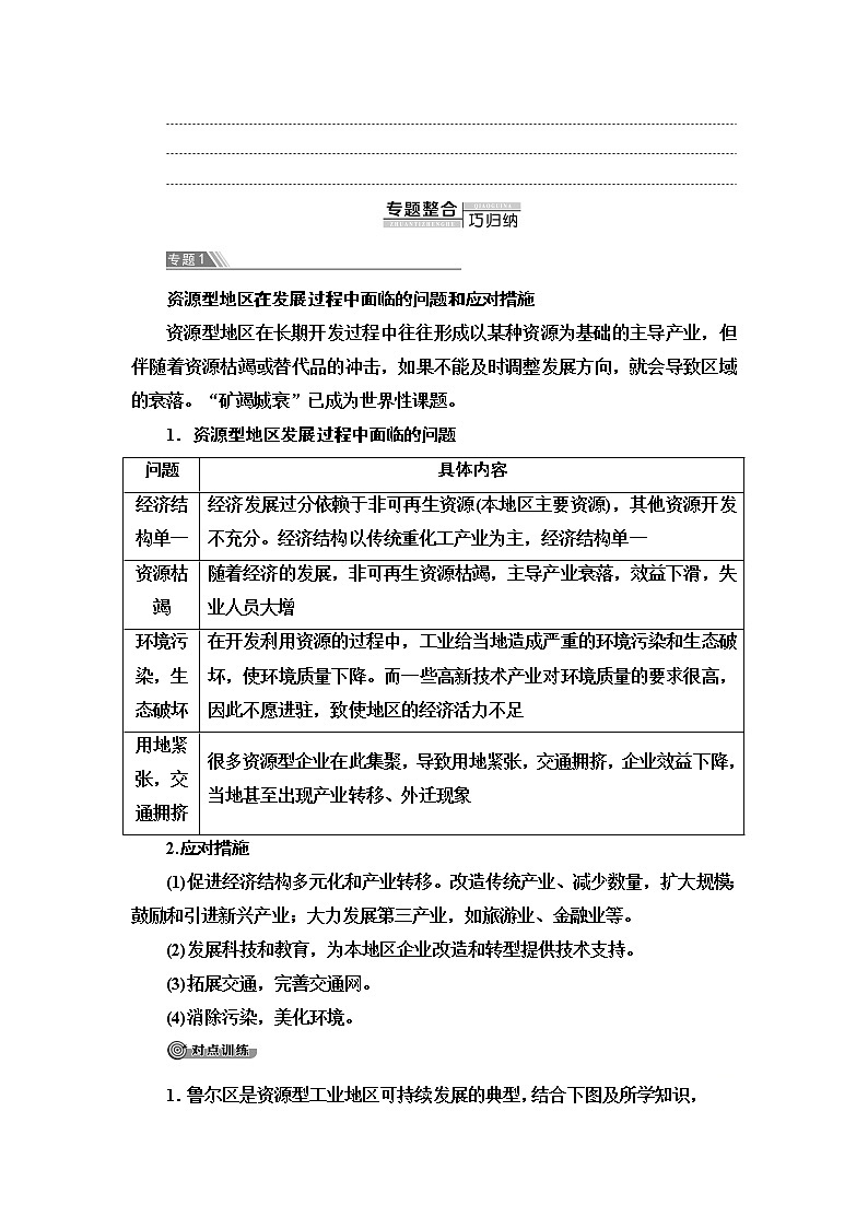 第2章 区域发展 章末小结与测评 学案（含答案）-湘教版（2019）高中地理选择性必修2第2页