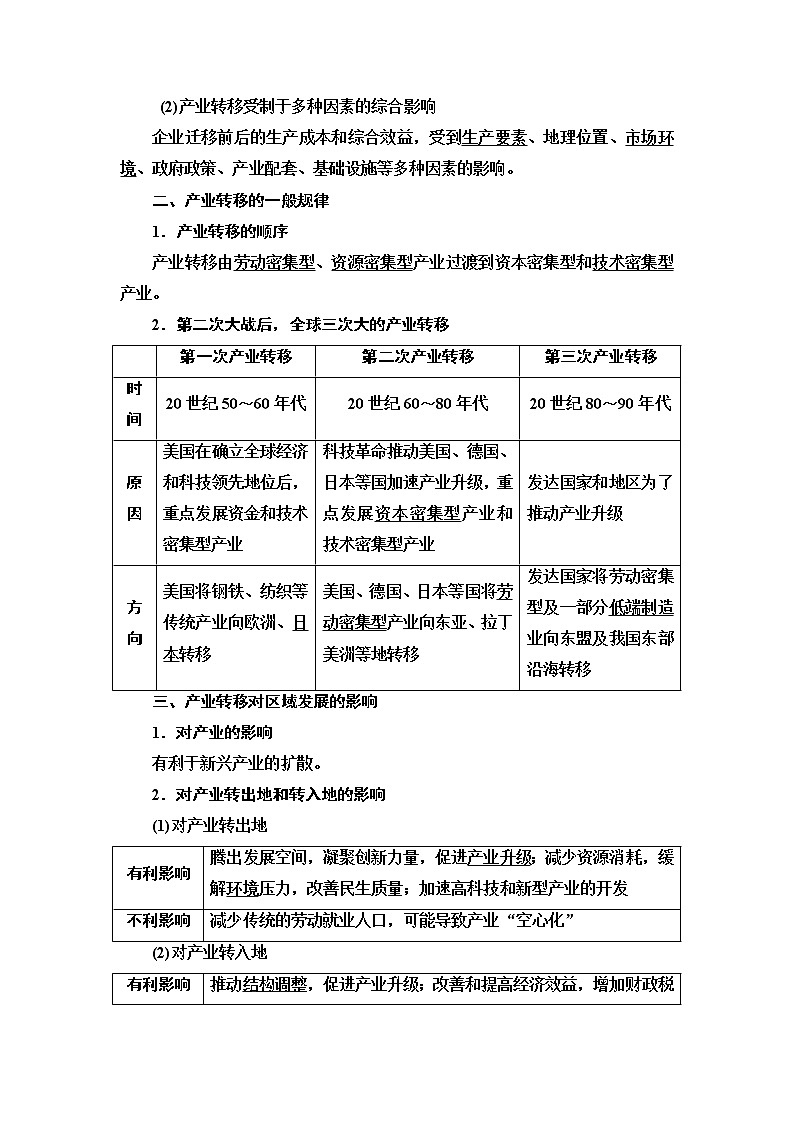 第3章 第1节　产业转移对区域发展的影响 学案（含答案）-湘教版（2019）高中地理选择性必修202