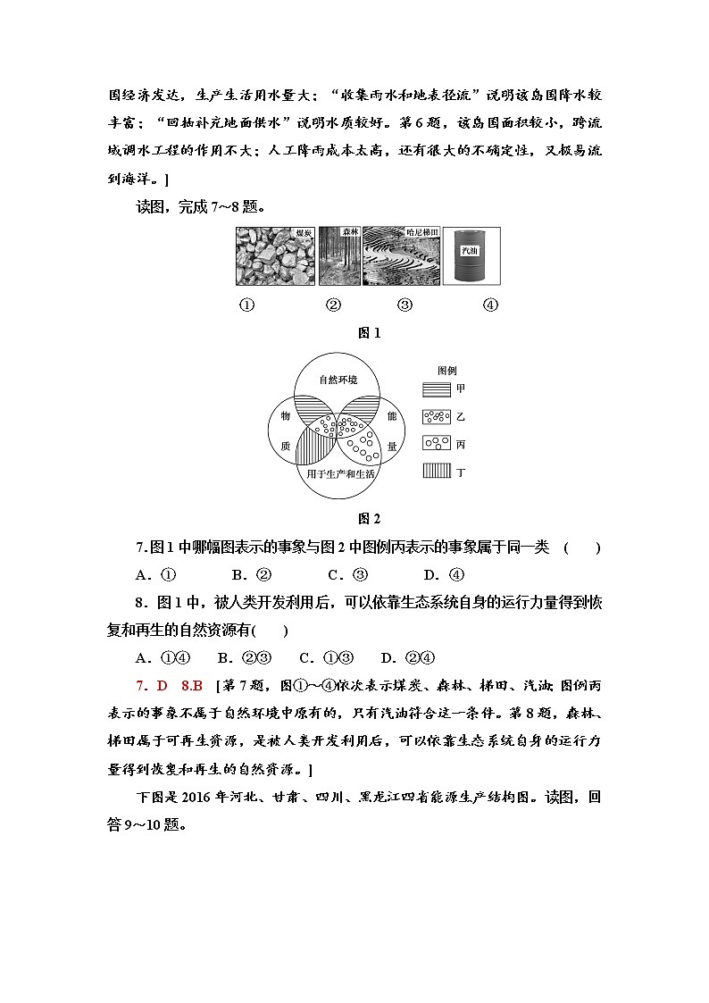 课时分层作业 1 自然资源的数量、质量及空间分布 同步练习-中图版（2019）高中地理选择性必修303