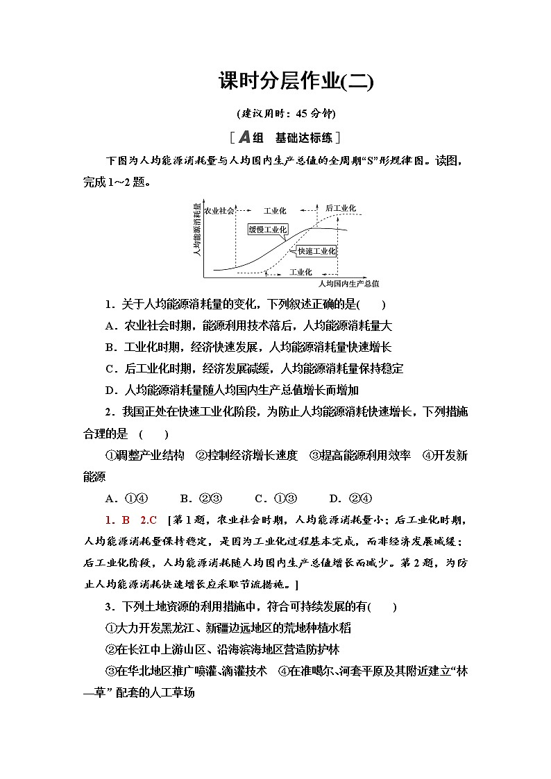 课时分层作业 2 自然资源与人类活动的关系 同步练习-中图版（2019）高中地理选择性必修301