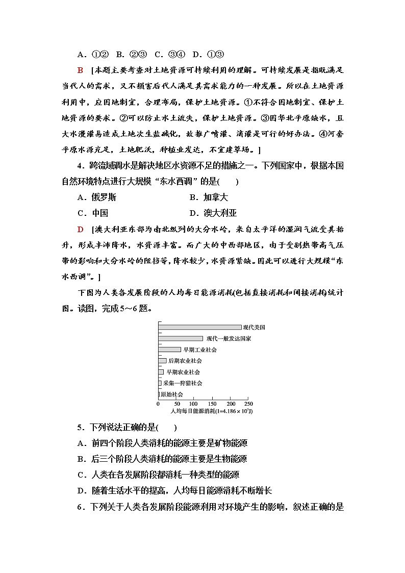 课时分层作业 2 自然资源与人类活动的关系 同步练习-中图版（2019）高中地理选择性必修302