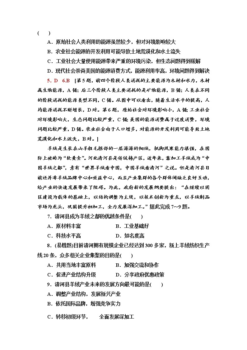 课时分层作业 2 自然资源与人类活动的关系 同步练习-中图版（2019）高中地理选择性必修303