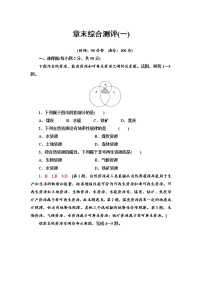 地理选择性必修3 资源、环境与国家安全第一章 自然资源与人类活动本章综合与测试课后测评