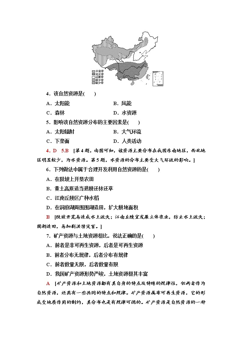 章末综合测评 1 同步练习-中图版（2019）高中地理选择性必修302