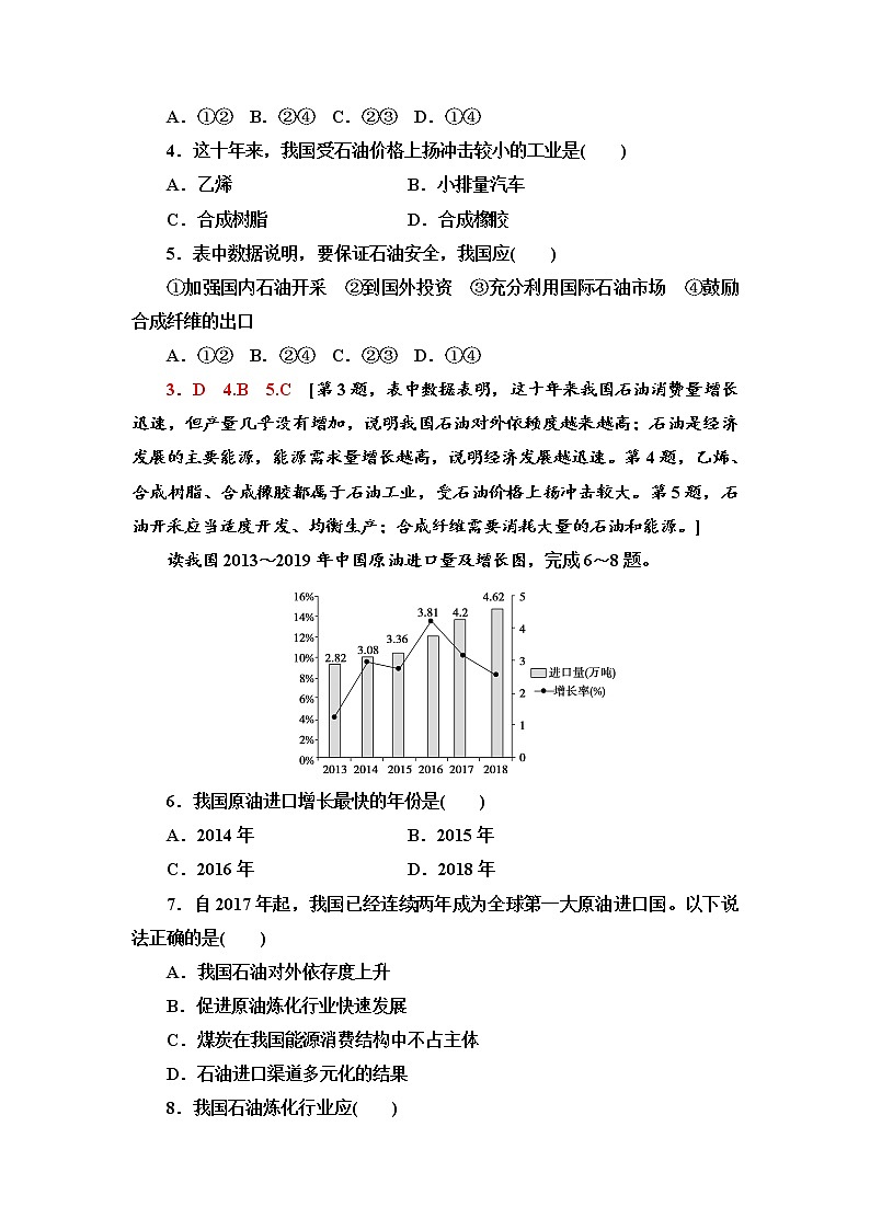 课时分层作业 4 石油资源及战略意义 同步练习-中图版（2019）高中地理选择性必修302